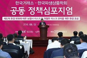 한국거래소, 한국파생상품학회와 정책심포지엄 개최