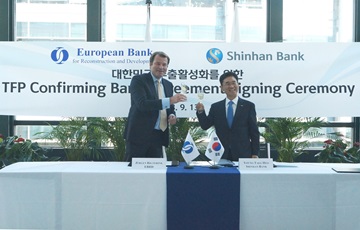 신한은행, EBRD와 대한민국 수출 활성화 위한 업무협약 체결