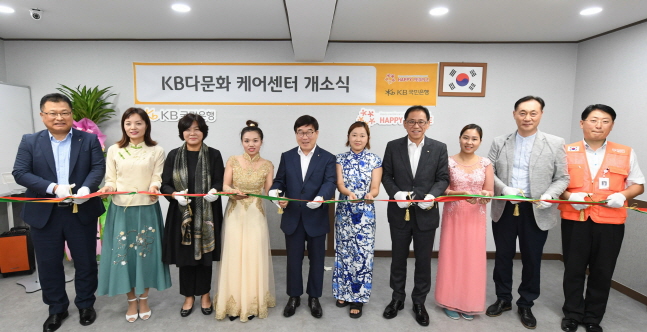 국민은행, KB다문화 케어센터 개소식 개최