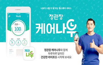 KGC인삼공사, 정관장 케어나우 앱 리뉴얼…맞춤형 서비스 강화 