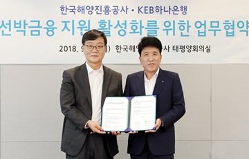 KEB하나은행, 한국해양진흥공사와 선박금융 지원 위한 업무협약 체결