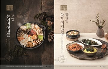 아워홈, '한국인의 밥상-가을애 자연밥상' 출시