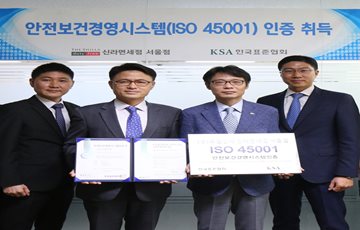 신라면세점 서울점, 업계 최초 'ISO 45001' 인증 취득