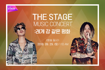 롯데홈쇼핑, 스컬-하하 ‘레게 강 같은 평화’ 콘서트 티켓 판매