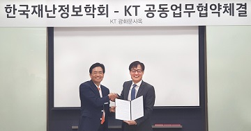 KT-한국재난정보학회, 5G 기반 재난 안전 대응 절차 마련