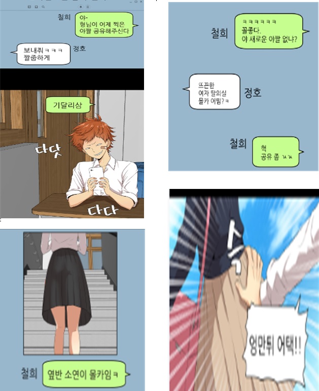 성폭력 예방 만화에 '몰카', '엉만튀'가 웬 말