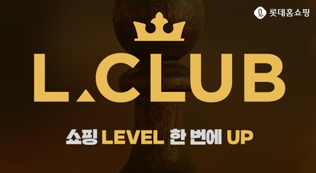 롯데홈쇼핑, 업계 최초 유료회원제 '엘클럽(L.CLUB)' 도입