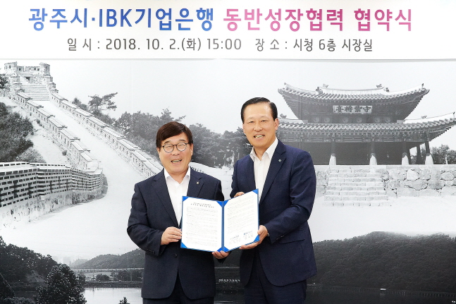 기업은행, 광주시와 동반성장협력 업무협약 체결