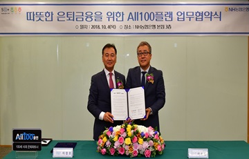 NH농협은행, 서울지역 50플러스센터와 은퇴금융 업무협약 체결