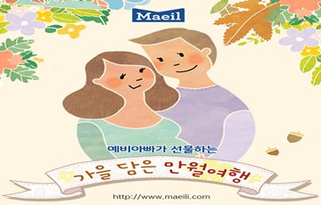 매일유업 베이비문, 홍천 힐리언스서 '가을 담은 만월여행' 