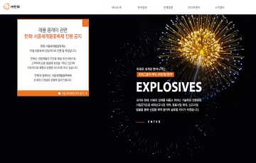 '서울세계불꽃축제 2018' 예정대로 개최...한화 "모든 점검에 최선"