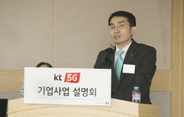 KT, ‘5G 기업사업 설명회’ 개최