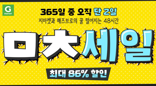 G마켓, ‘해즈브로’ 인기 장난감 178종 최대 86% 할인 판매