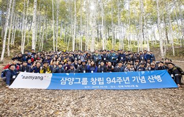 삼양그룹, 창립 94주년 기념 산행 