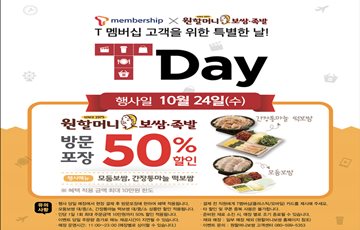 원할머니보쌈·족발, SKT T데이 50% 할인 프로모션 