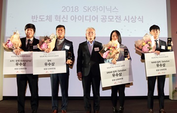 SK하이닉스, ‘반도체 혁신 아이디어 공모전’ 시상식