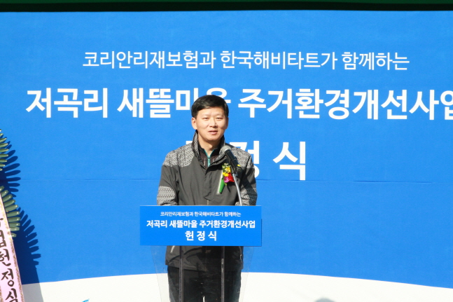 코리안리, 새뜰마을 주거환경개선사업 헌정식 개최
