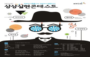 KT&G '제9회 상상실현 콘테스트' 참가자 모집