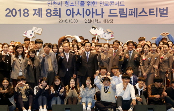 아시아나항공, 청소년 진로콘서트 '드림페스티벌' 개최