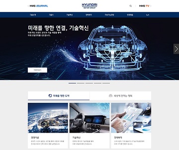 현대차그룹, 공식 홈페이지 개편…‘미래 기술 경쟁력’소개