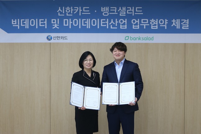 신한카드, '뱅크샐러드' 레이니스트와 마이데이터 산업 '맞손' 