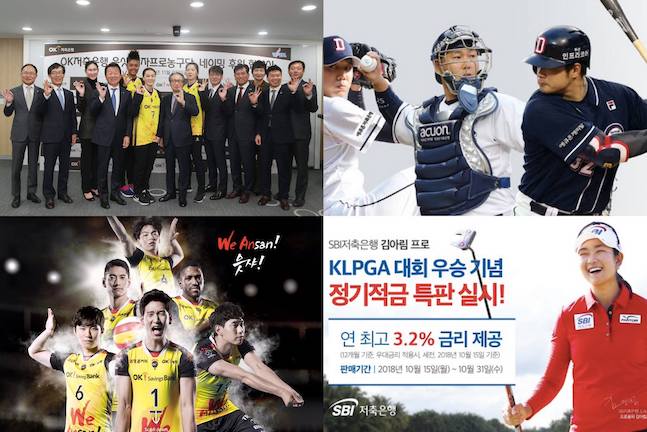 “홍보효과 쑥쑥” 저축은행업계, 스포츠 마케팅 ‘활발’