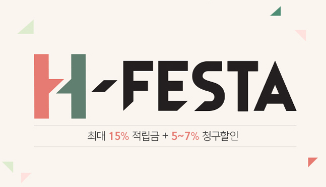 더현대닷컴·현대H몰, ‘H-페스타’ 5일부터 진행