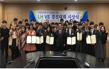 LH, 국민이 참여하는 설계VE 경진대회 개최