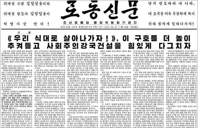 北신문 "우리식대로 살아나가자"…핵협상 장기화 준비?
