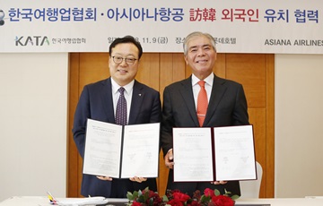 아시아나-한국여행업협회, 방한 외국인 유치 협력