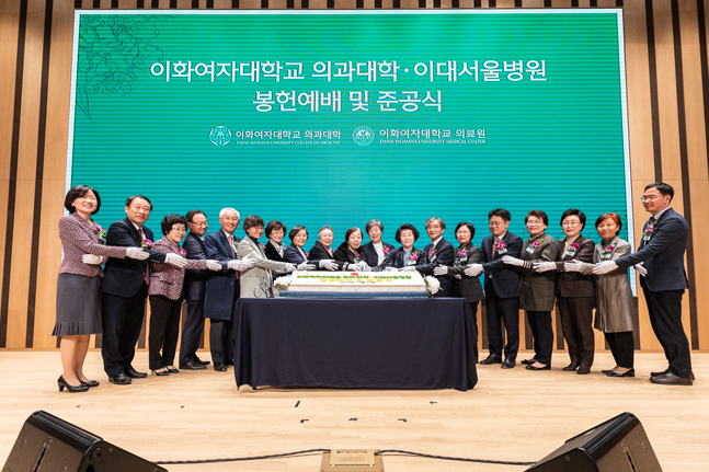 이화의료원, 의과대학‧이대서울병원 준공 기념 행사 개최