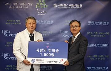 금호아시아나, 연대 세브란스병원에 헌혈증서 1500장 기증