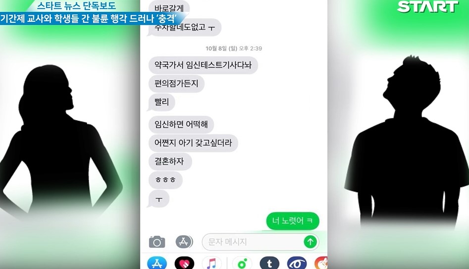 논산 여교사 남편-제자, 집에서 마주친 두 사람…무슨 일이 있었기에 ‘이혼 소송’