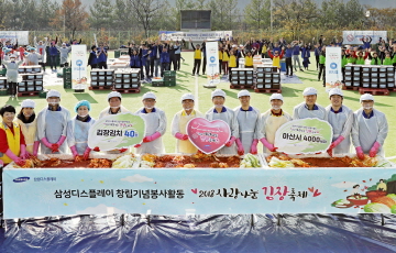 삼성디스플레이, '사랑의 김장축제' 개최...14년째 온기 나눠