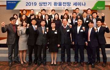 NH농협은행, '2019 상반기 환율전망 세미나' 개최