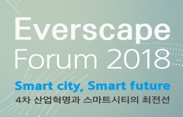 삼성물산, '에버스케이프 포럼 2018' 개최 