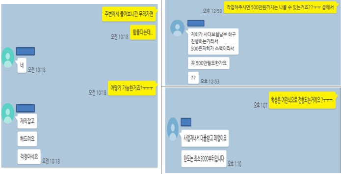 무직도 직장인 만드는 온라인 불법대출 횡행…금감원 "이용자 피해 우려"