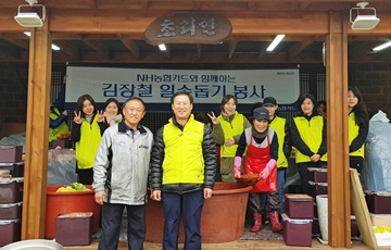 NH농협카드, 자매결연마을서 김장철 일손돕기 실시