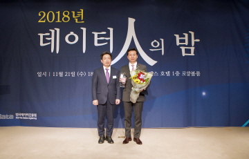 SKB, 2018년 대한민국 데이터 품질대상 과기부 장관상 수상