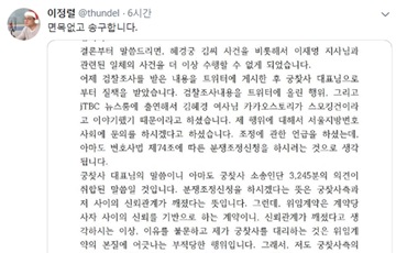 ‘혜경궁 김씨’로 김혜경 씨 고발한 이정렬 변호사 “대리인서 사퇴”