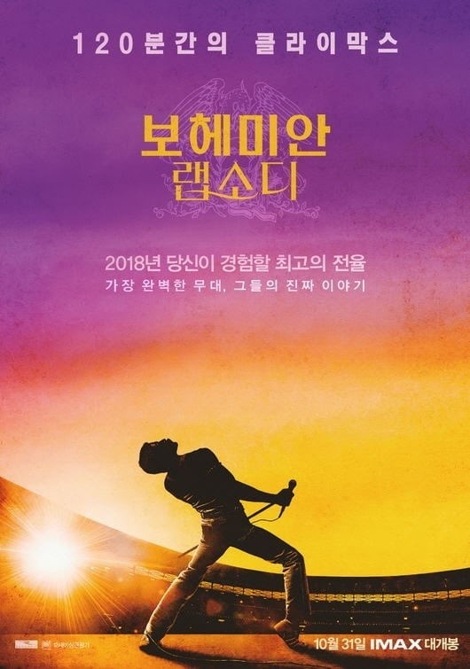 '보헤미안 랩소디' 600만 돌파…음악 영화 '신기록'