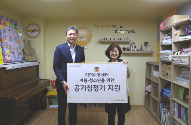 국민은행, 미세먼지 취약 소외 아동들에 공기청정기 지원