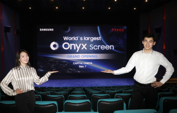 삼성전자, 중국 영화관에 2배 더 커진 ‘오닉스’ 스크린 설치 