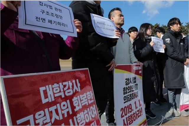 288억원 예산 투입에도 여전한 '강사법 논란'