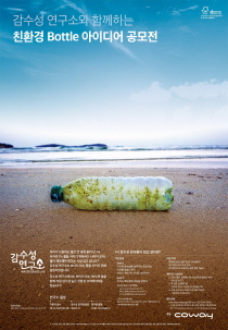 코웨이, 물 사랑 실천 위한 '친환경 물병 아이디어 공모전' 개최