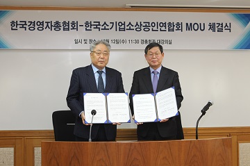 경총-한국소기업소상공인연합회 MOU 체결