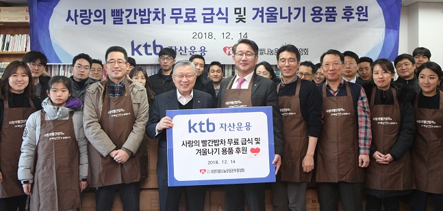 KTB자산운용, 임직원 가족들과 ‘사랑의 밥차’ 봉사활동  