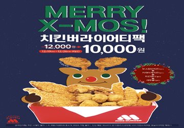 모스버거, 크리스마스 맞이 치킨버라이어티팩 할인 판매