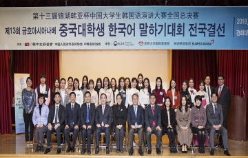 한중우호협회, 금호아시아나배 중국대학생 한국어 말하기 대회 개최