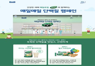 매일유업 셀렉스, 새해 맞아 '매일매일 단백질 캠페인' 진행